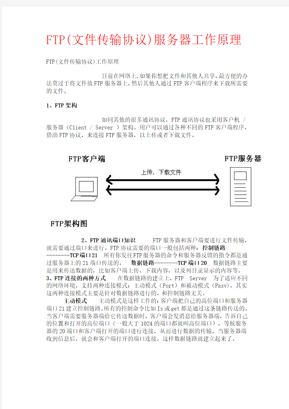 各服务器工作原理讲解