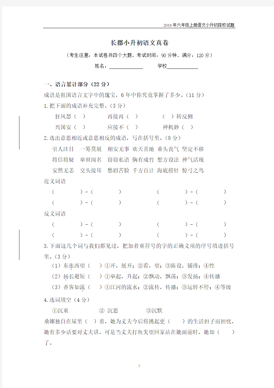 2018年湖南长郡小升初语文真卷含答案