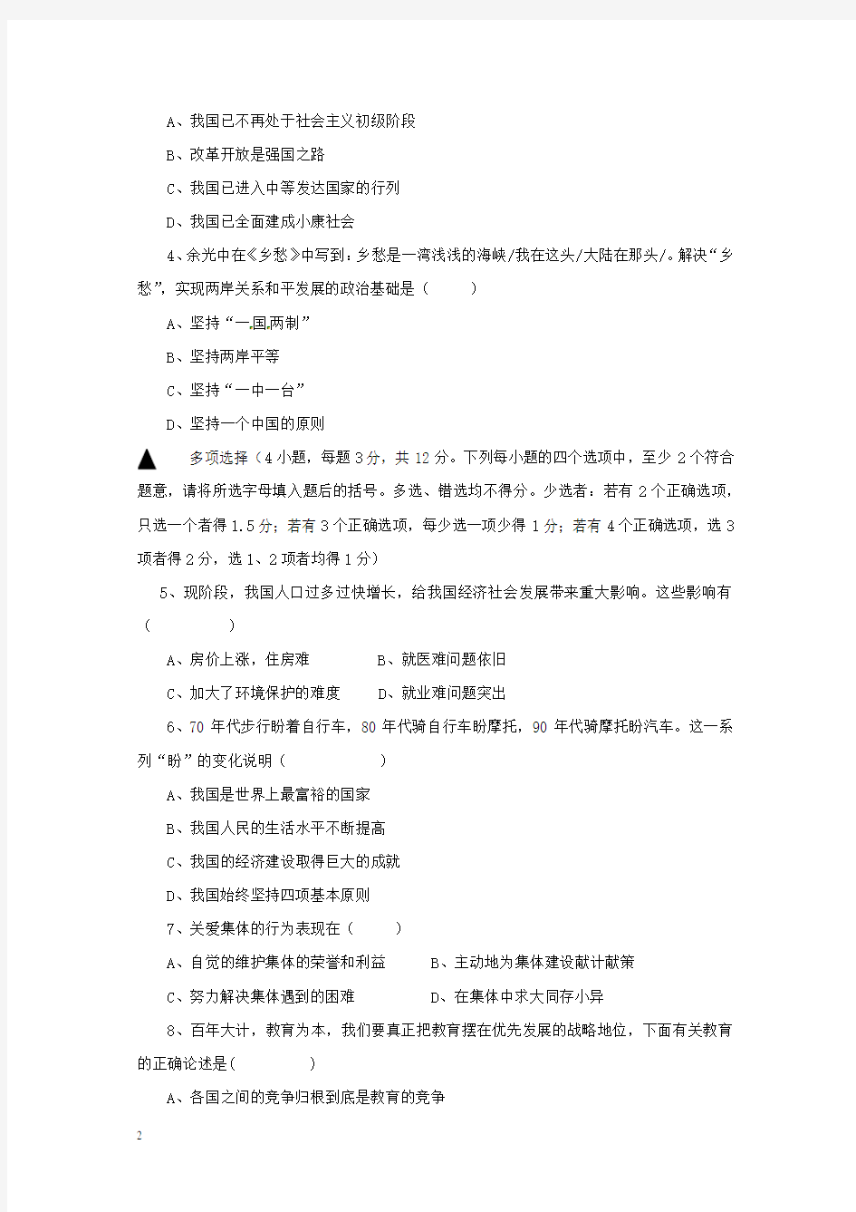 江苏省兴化市九年级政治第三次月考试题(无答案)新人教