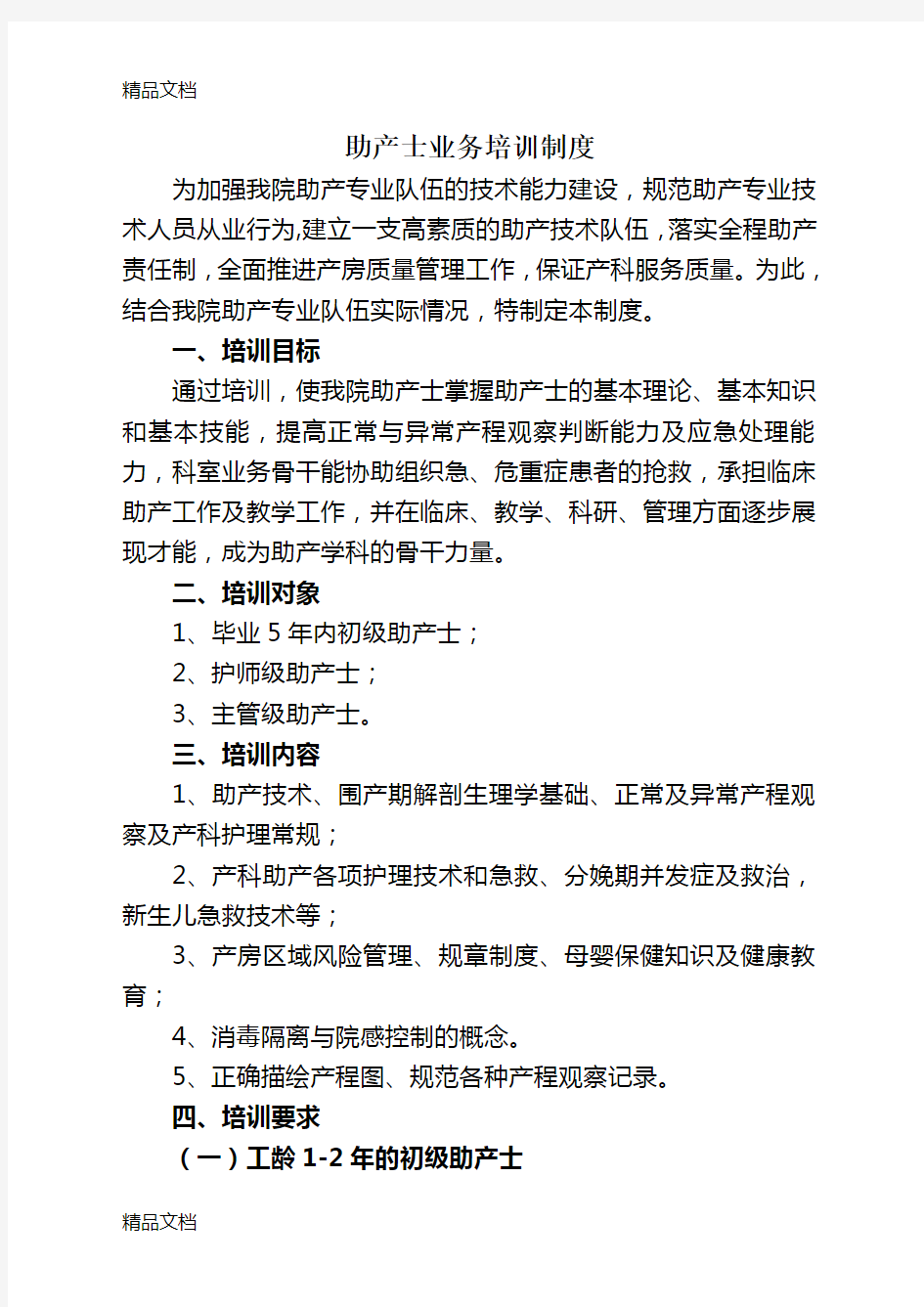 妇幼保健院助产士业务培训制度教学文案