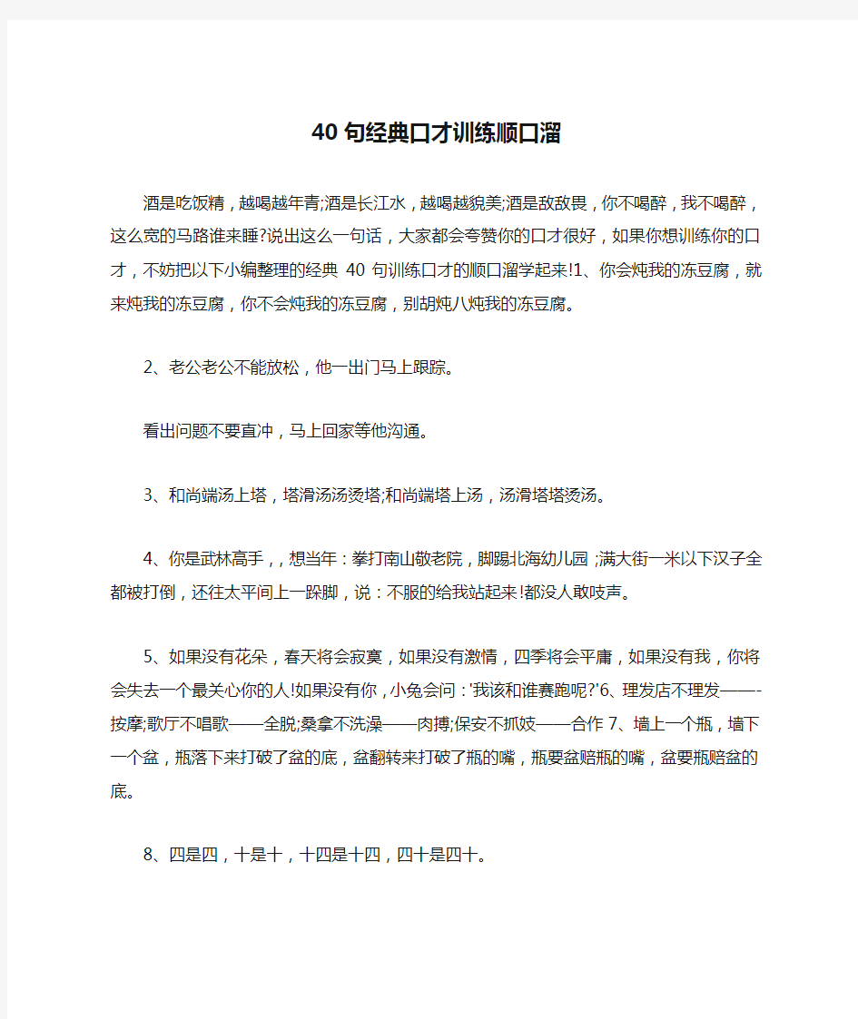 40句经典口才训练顺口溜