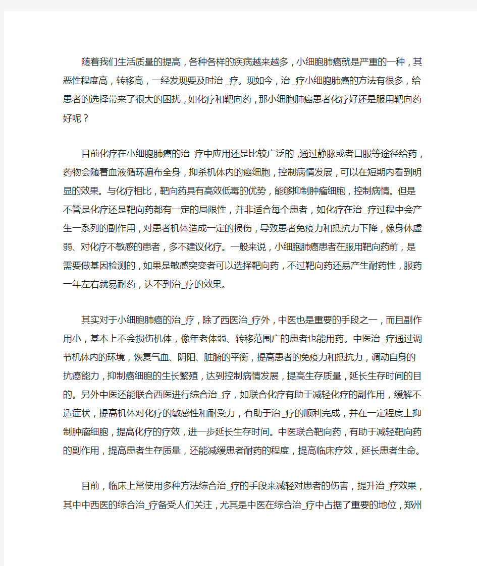 小细胞肺癌患者化疗好还是服用靶向药好