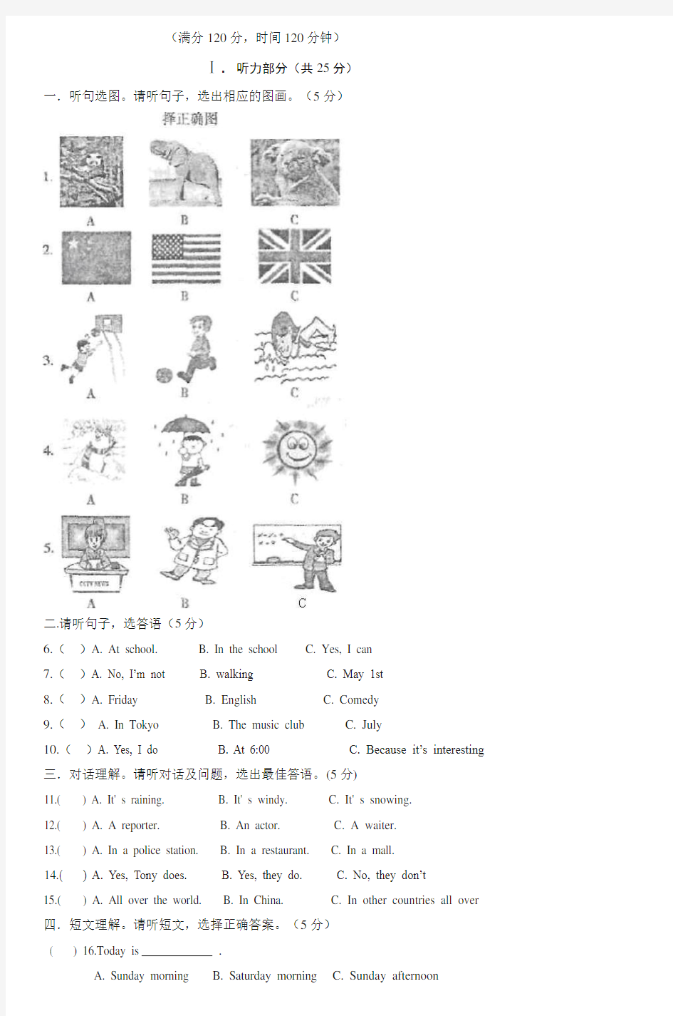 人教版七年级下英语期中测试题