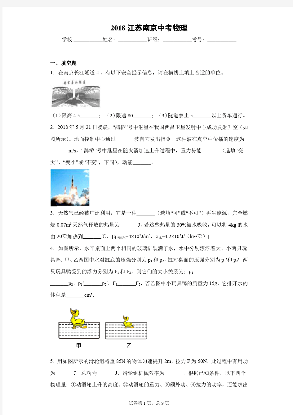 2018江苏南京中考物理完美打印版