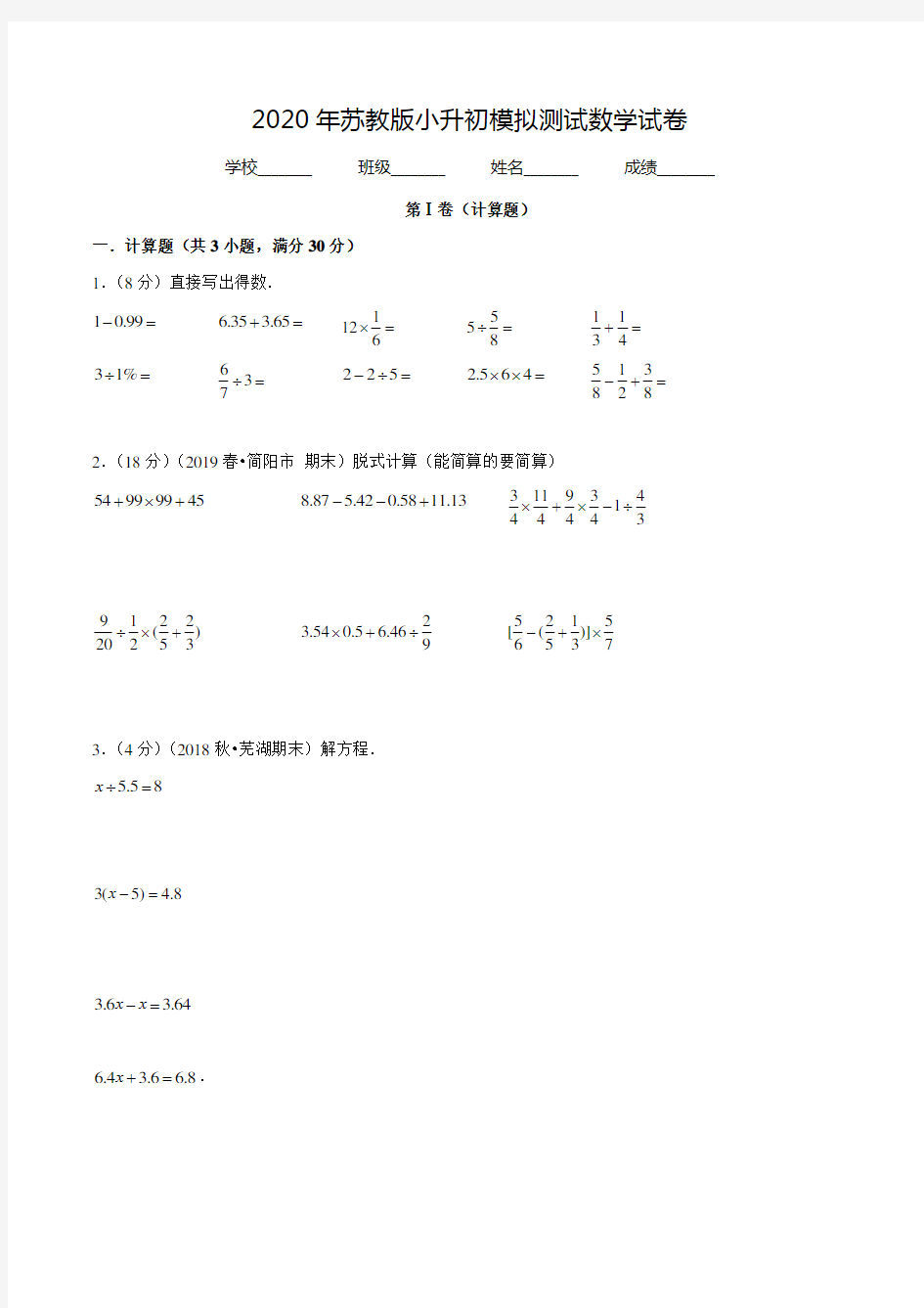 苏教版小升初数学模拟试卷(附答案)