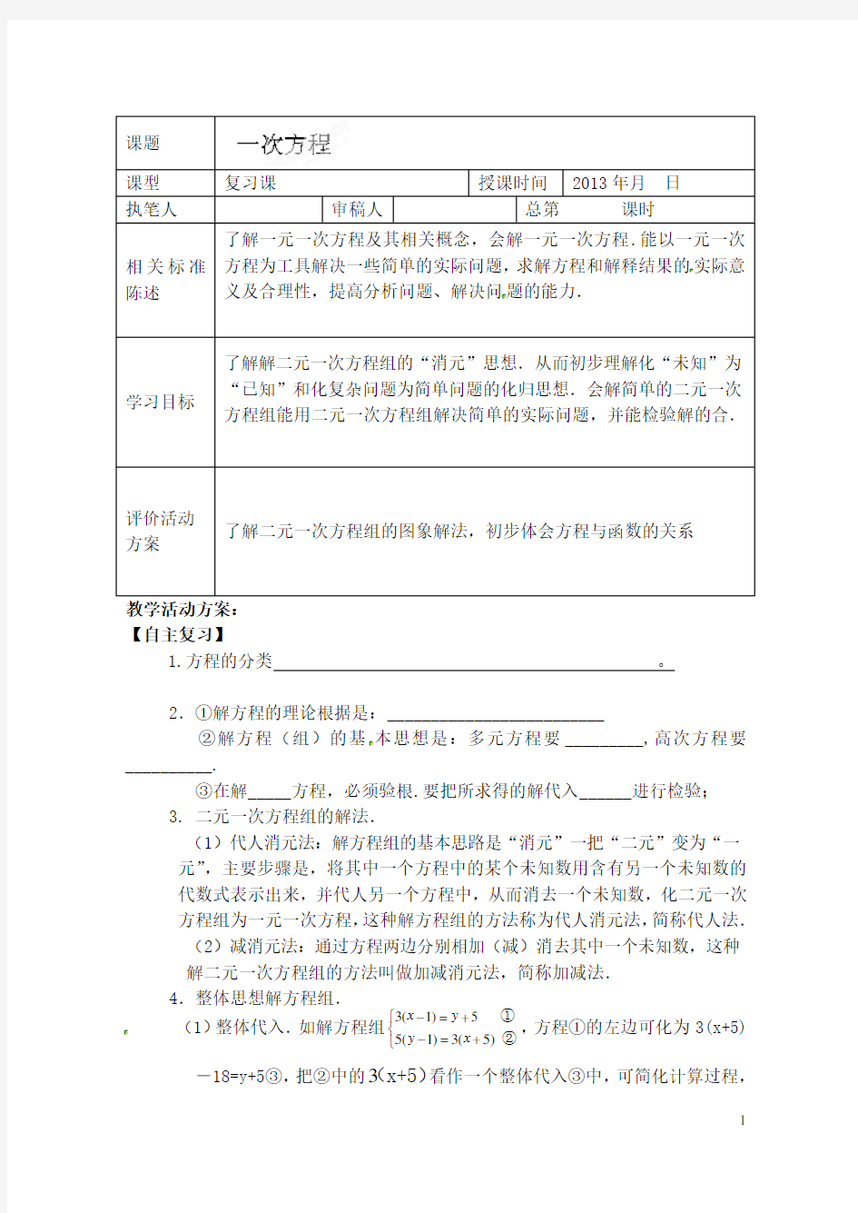 山东省冠县东古城镇中学九年级数学上册《一次方程》学案(无答案) 新人教版