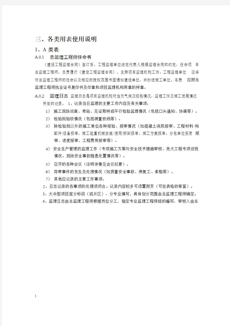江苏省建筑工程现场监理用表第六版