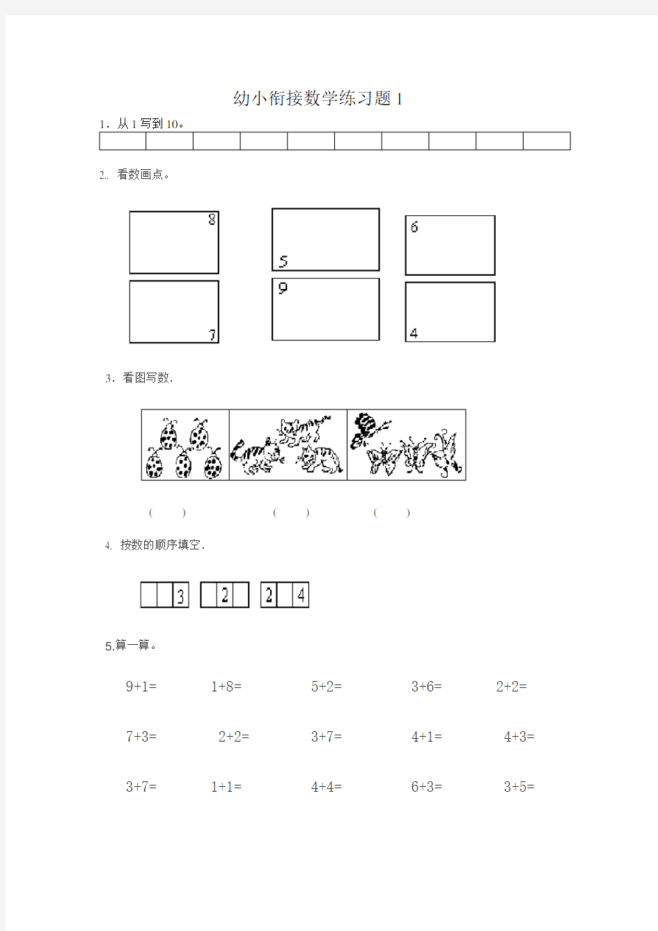 幼小衔接数学练习题共15套(A4打印版)1