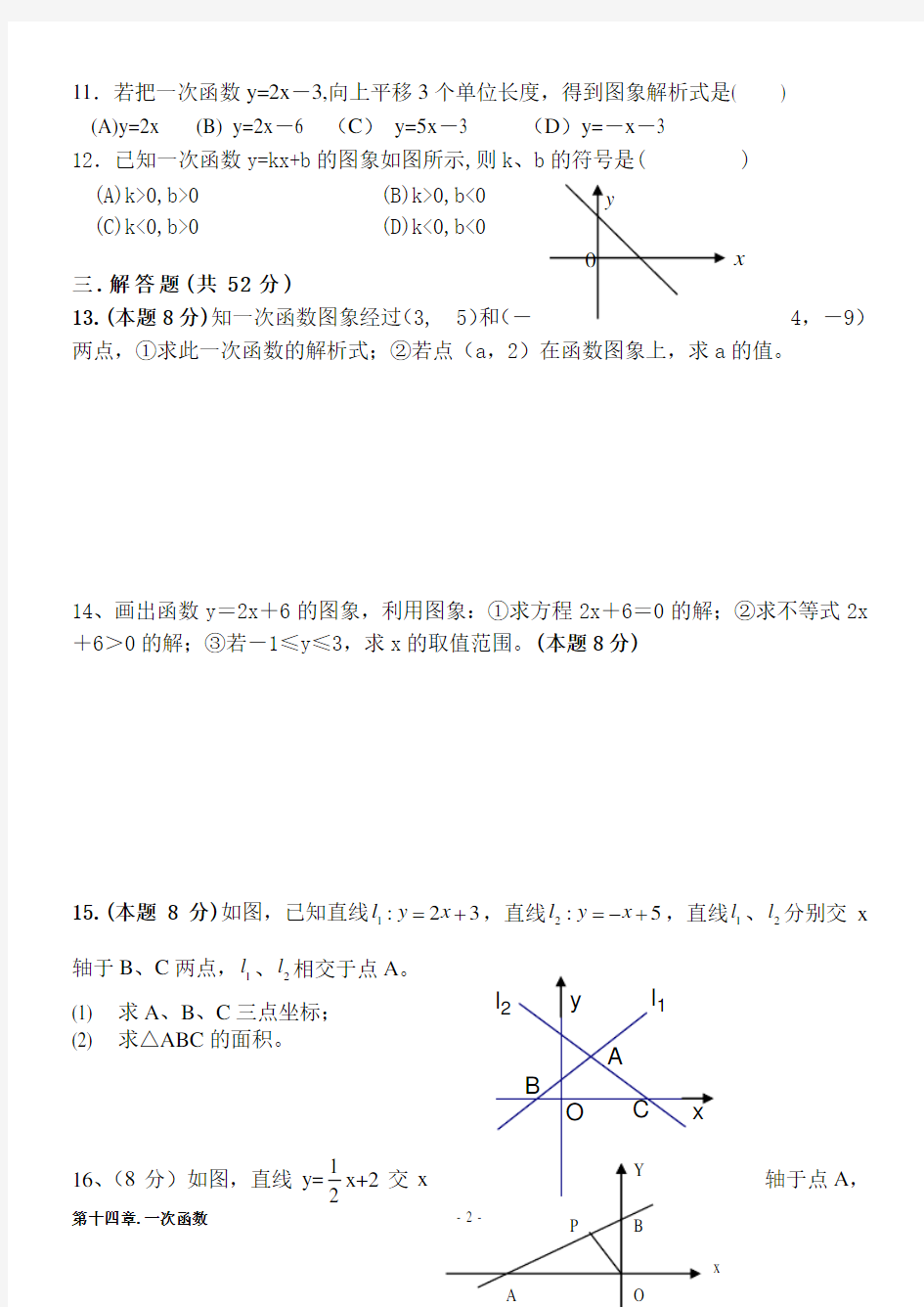 八年级数学(上)质量检测.