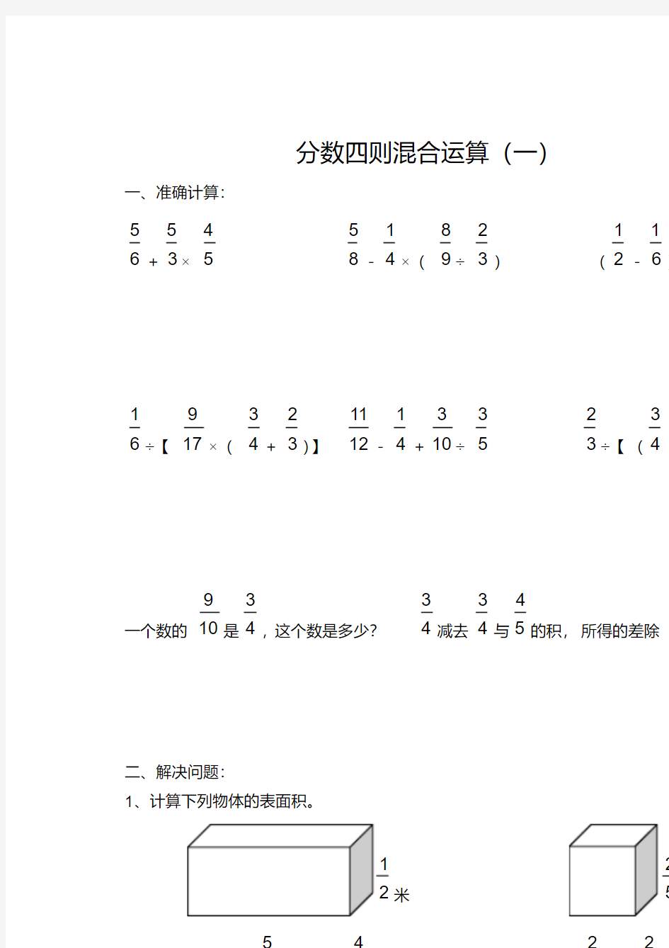 小学六年级数学四则混合运算题库