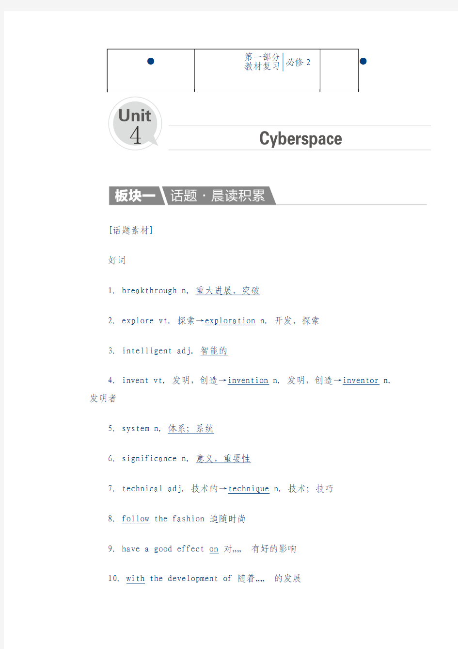 2018届高考英语北师大版一轮复习教案：必修2 Unit 4 Cyberspace含解析