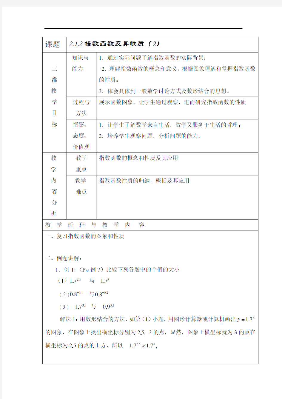 2.1.2 指数函数及其性质(2))