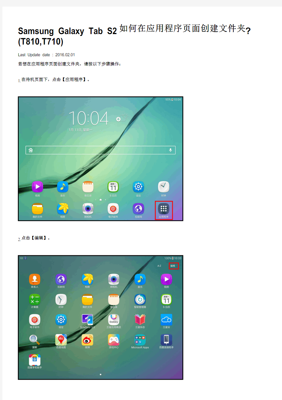 Samsung Galaxy Tab S2如何在应用程序页面创建文件夹(T810,T710)