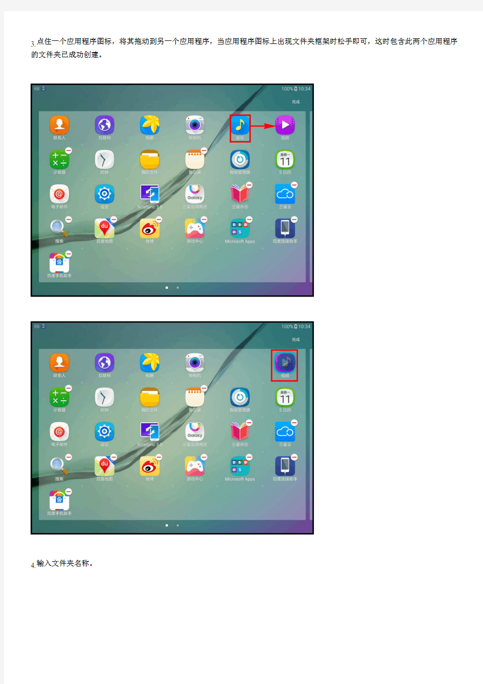 Samsung Galaxy Tab S2如何在应用程序页面创建文件夹(T810,T710)