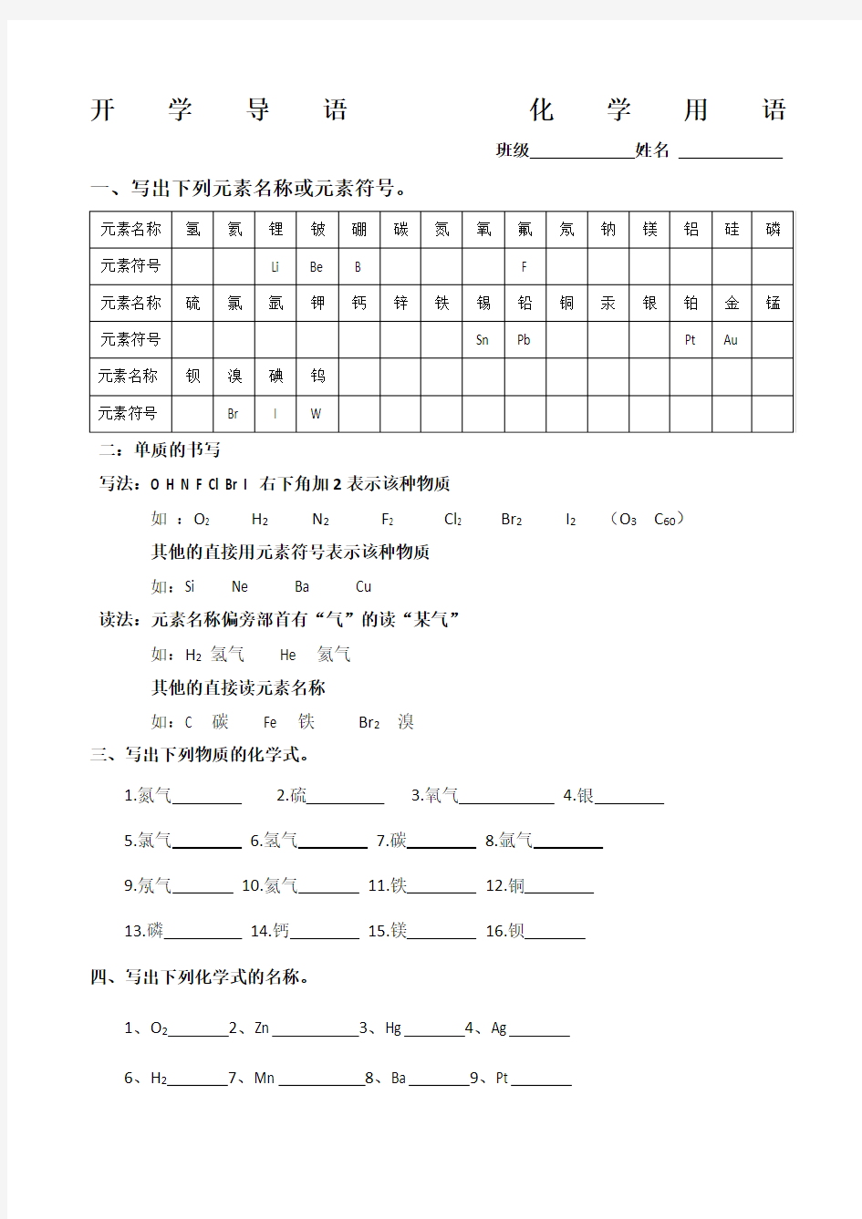 九年级化学化学式书写(教学)