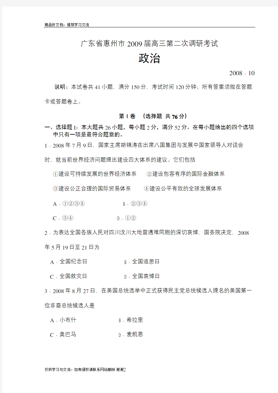 最新广东省惠州市届高三第二次调研考试