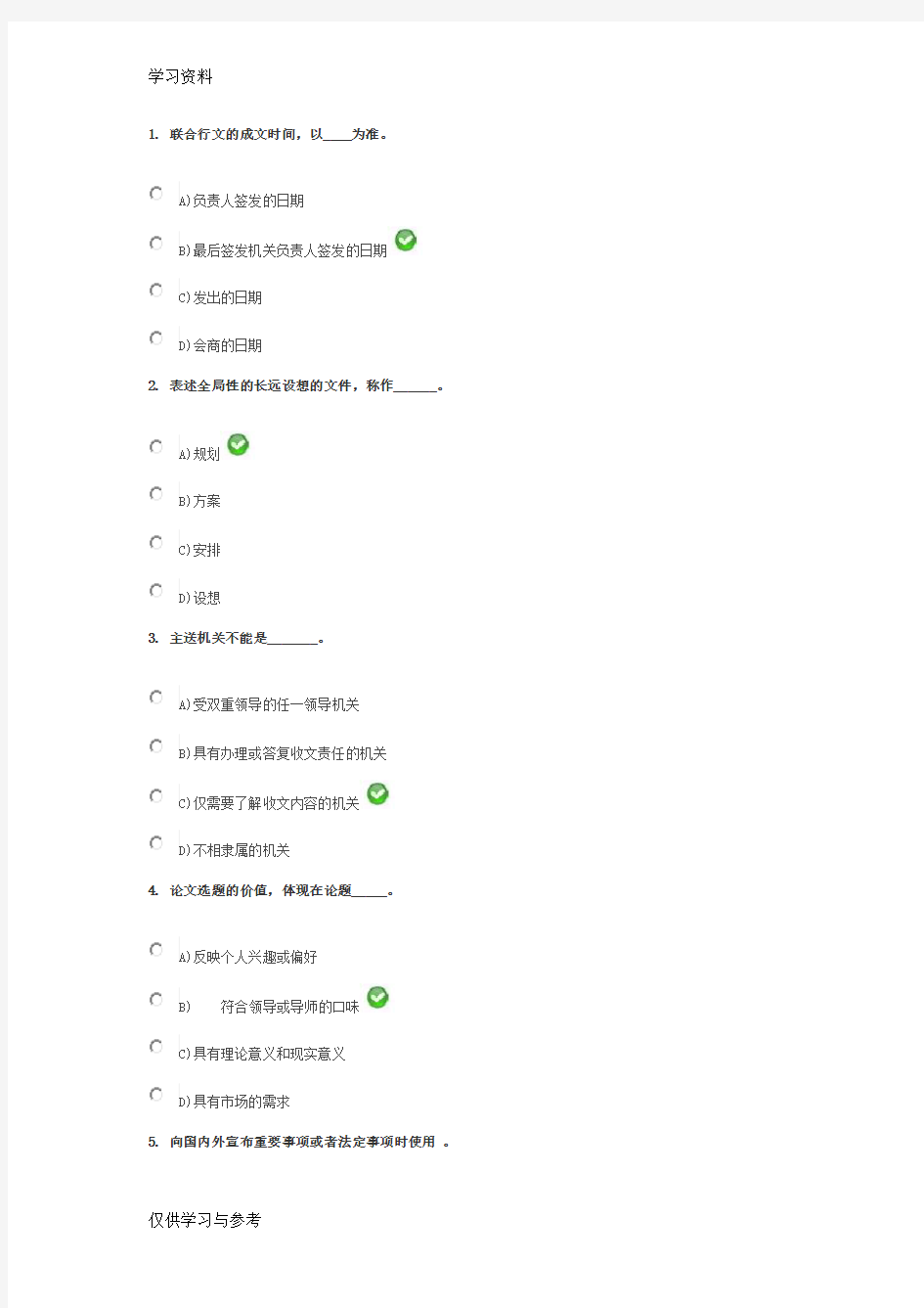 财经应用文写作试题及答案1说课材料