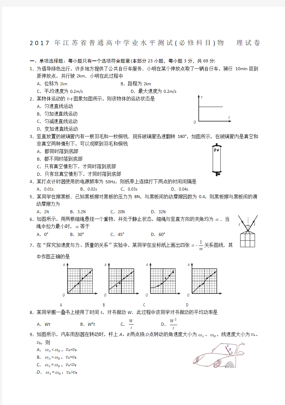 江苏省普通高中学业水平测试物理答案