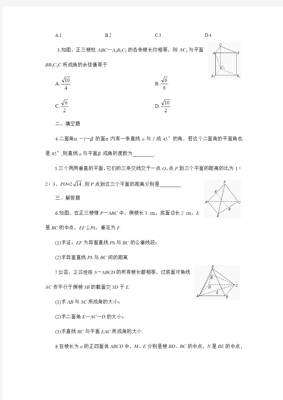 空间的角度与距离(附答案)