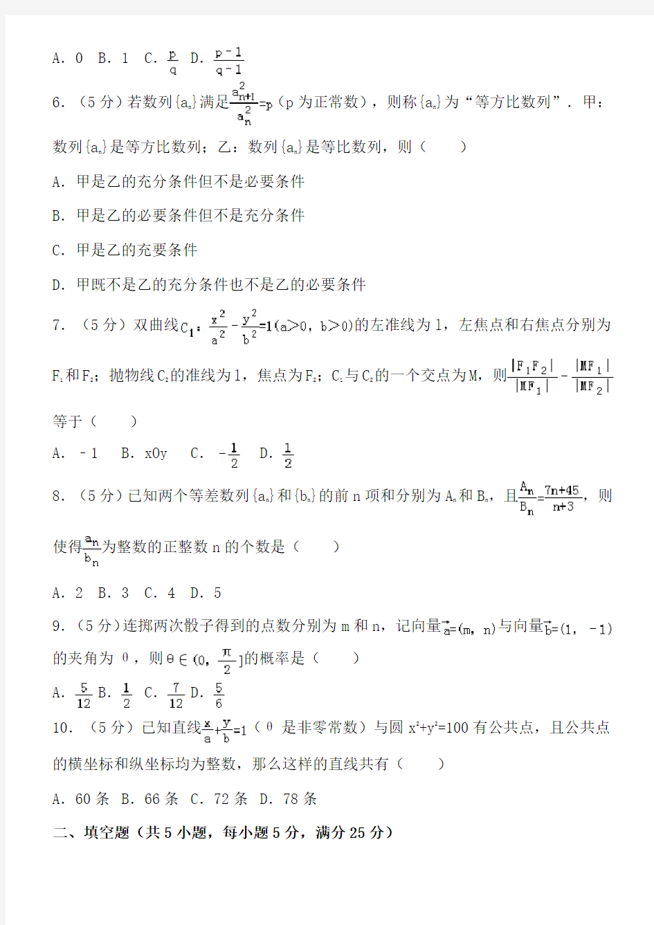 湖北省高考数学试卷理科及解析