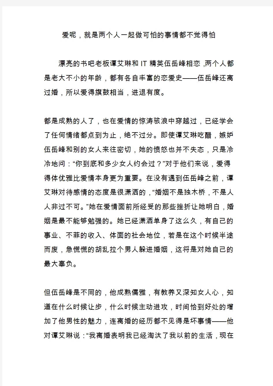 爱呢,就是两个人一起做可怕的事情都不觉得怕