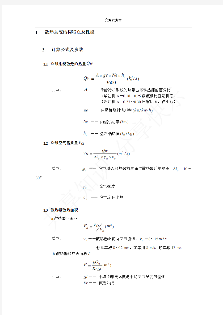 选型分析报告