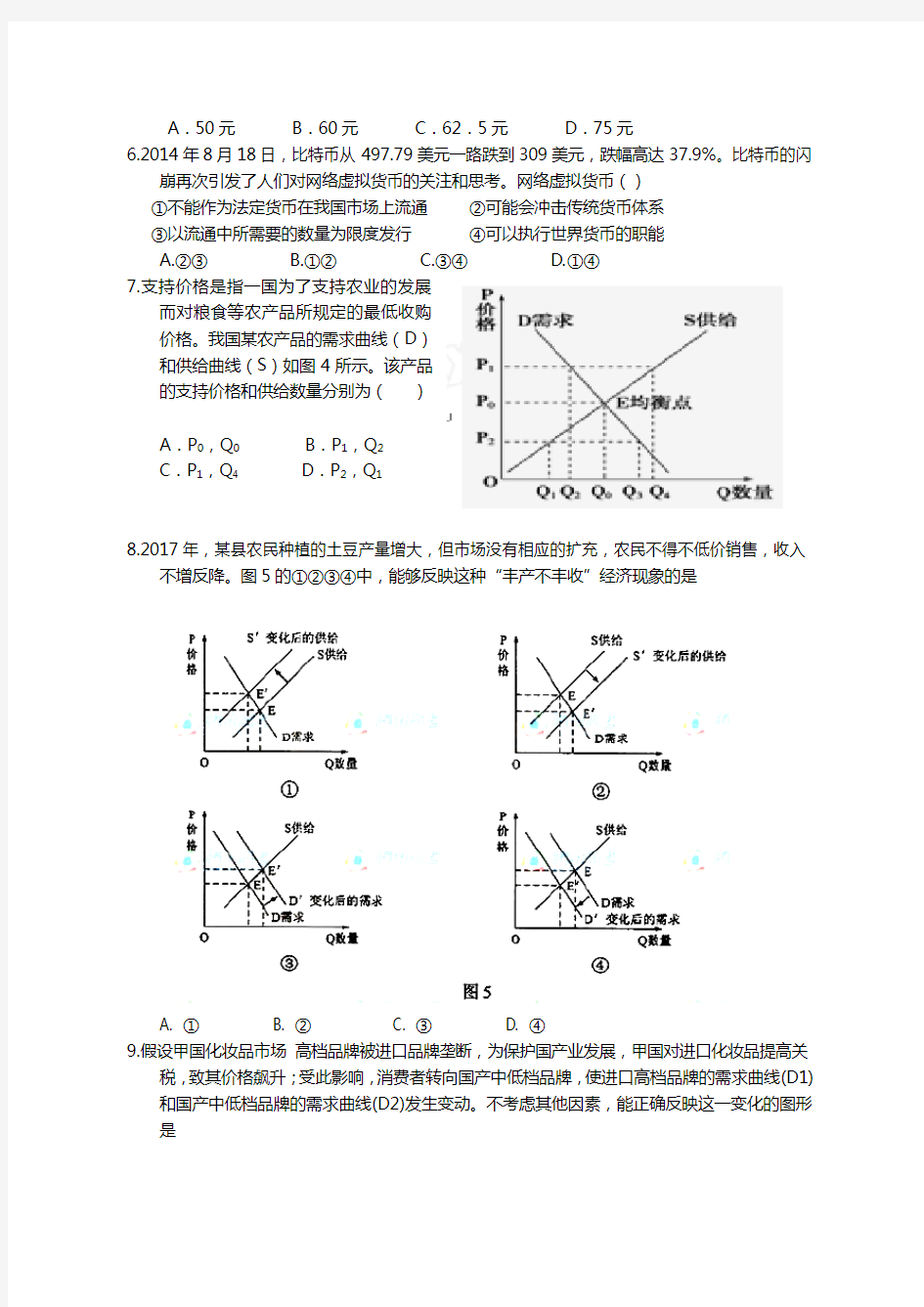 2017年2018年学年第二学期期末考试试题(卷)高二政治