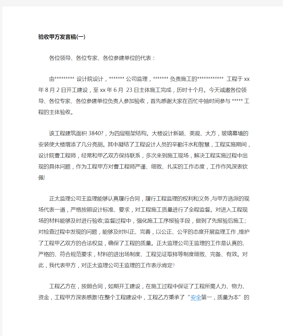 验收甲方发言稿