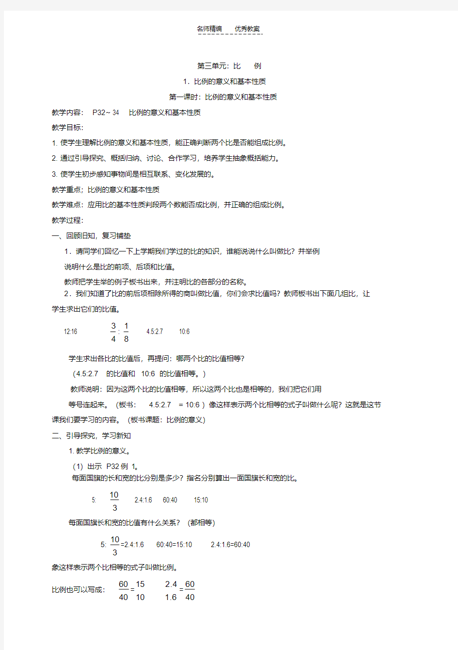 最新人教版六年级数学下册第三单元教案