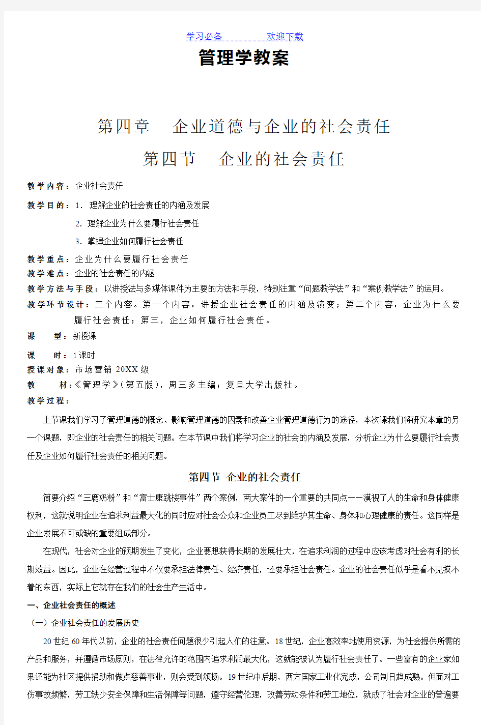 管理学教案 (2)