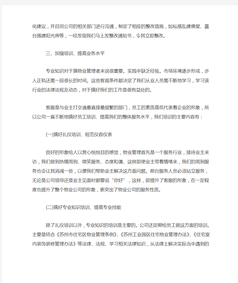 万科物业管家工作总结