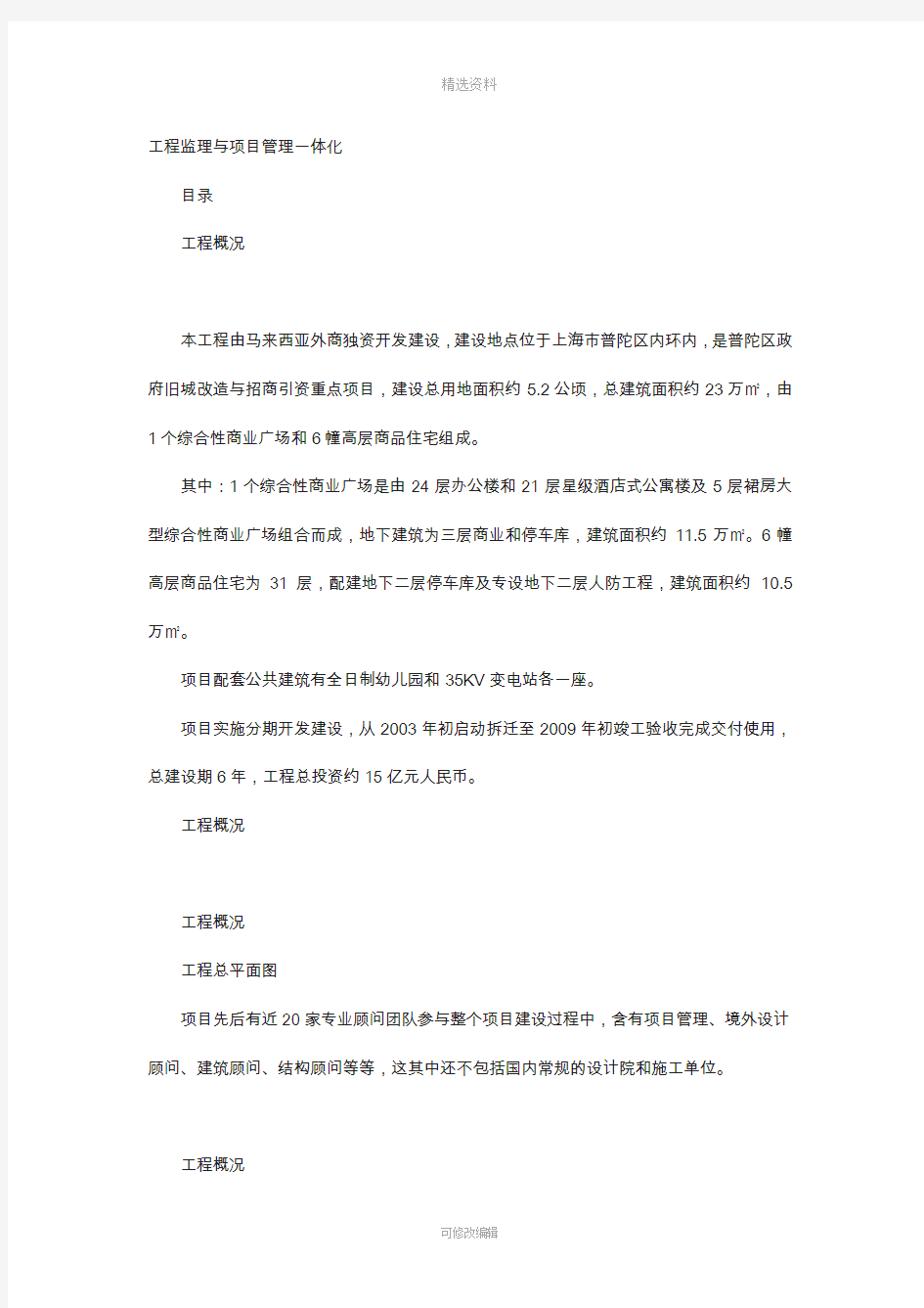 工程监理与项目管理一体化案例