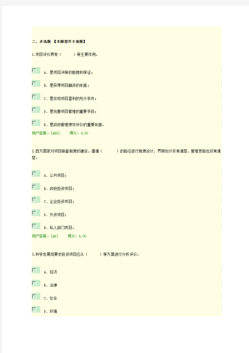 2017全国咨询工程师(投资)网络教育-技术经济学科发展状况及未来展望试题及答案