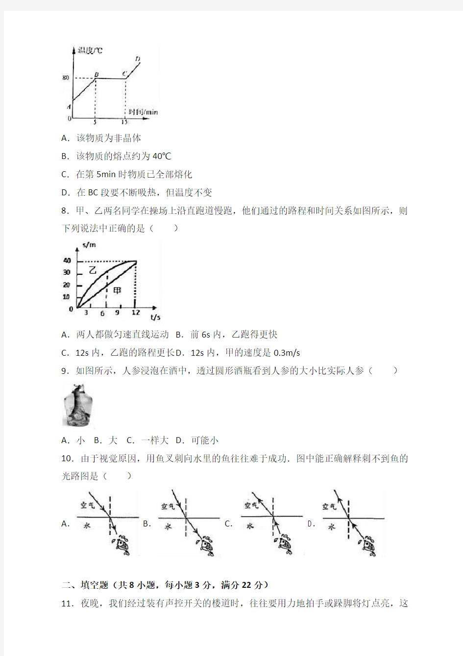 最新人教版八年级物理上册期末测试卷及答案