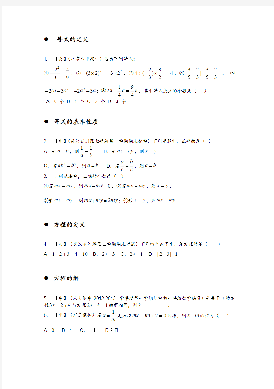 安徽省沪科版七年级(上)第三章 一元一次方程(组)及应用专题复习简易程度练习