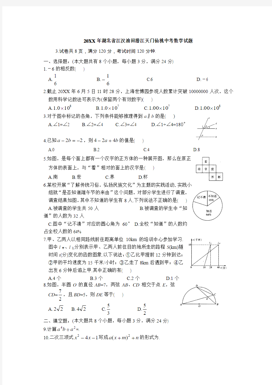 江汉油田潜江天门仙桃中考数学试题与答案(解析)与答案(解析)