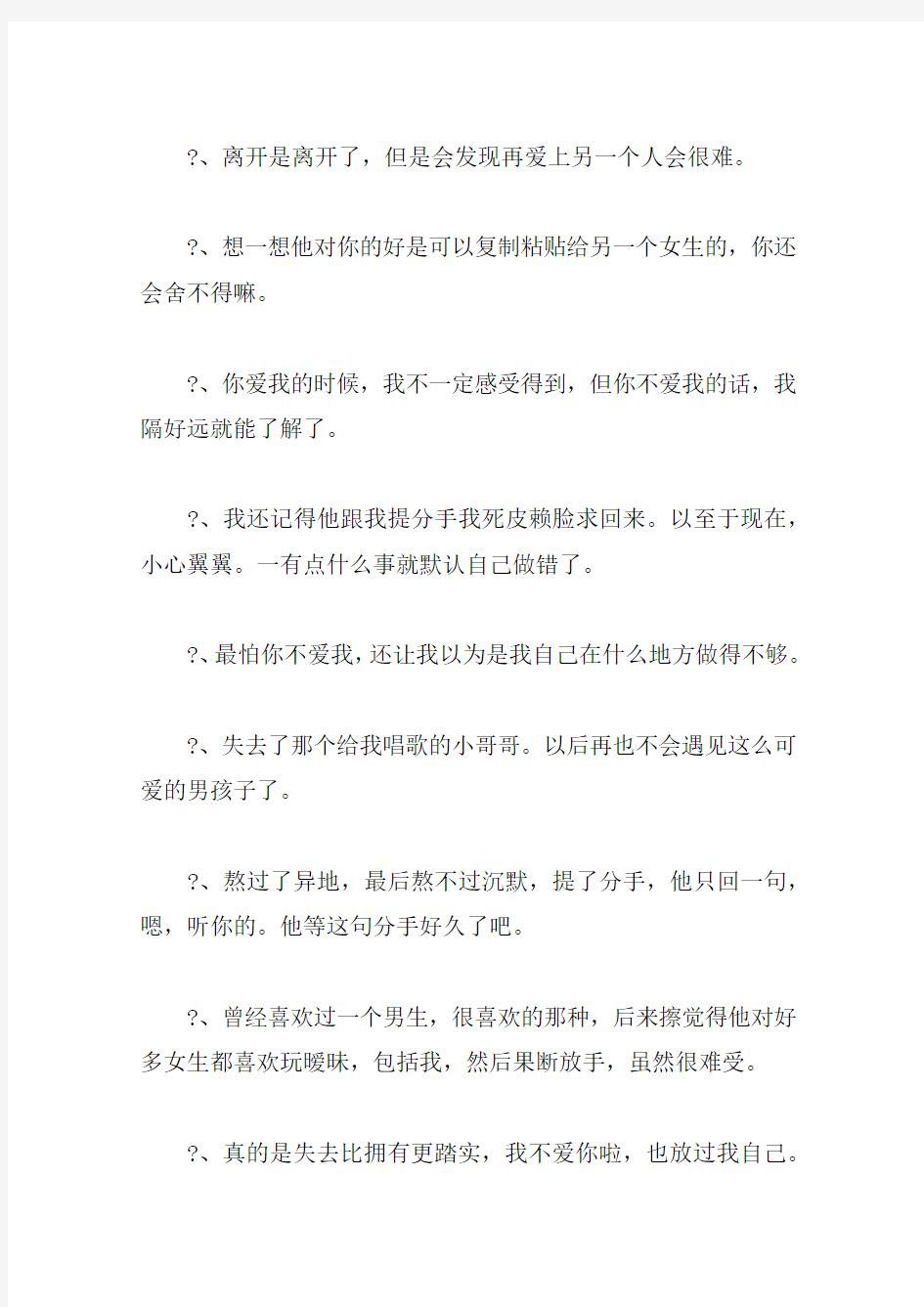 能让人瞬间就哭的爱情说说,我不爱你啦,放过自己吧