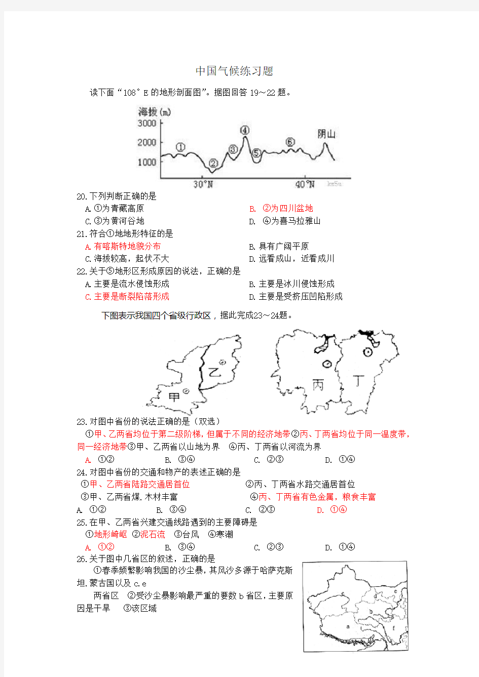 中国气候练习题