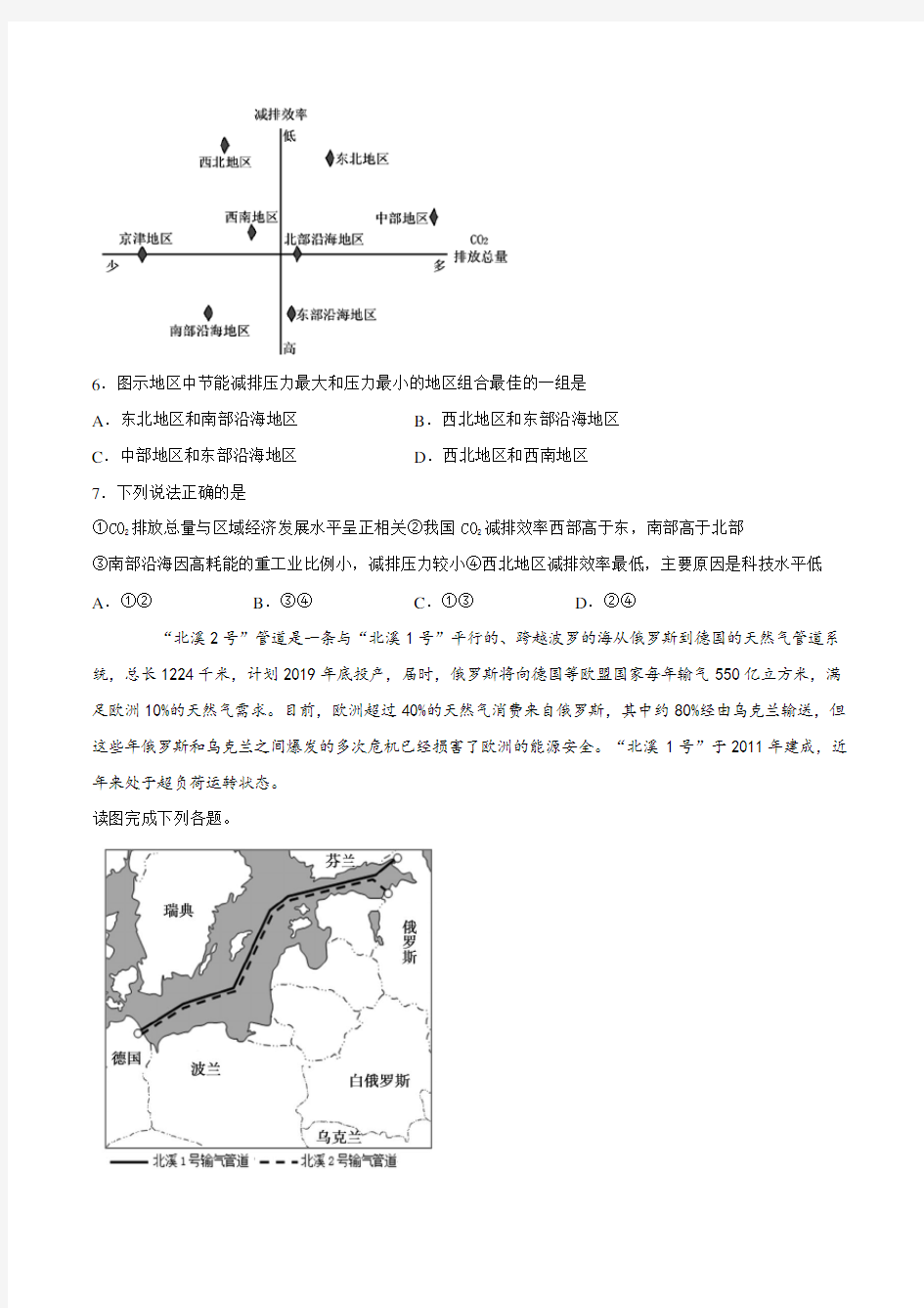2020年浙江7月地理选考冲刺复习之区域地理(含答案)