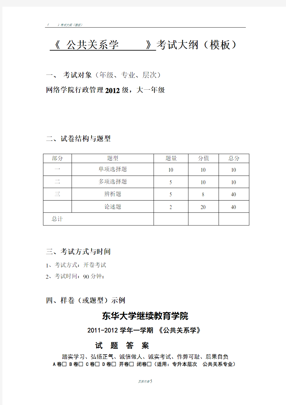 公共关系学考试大纲详解