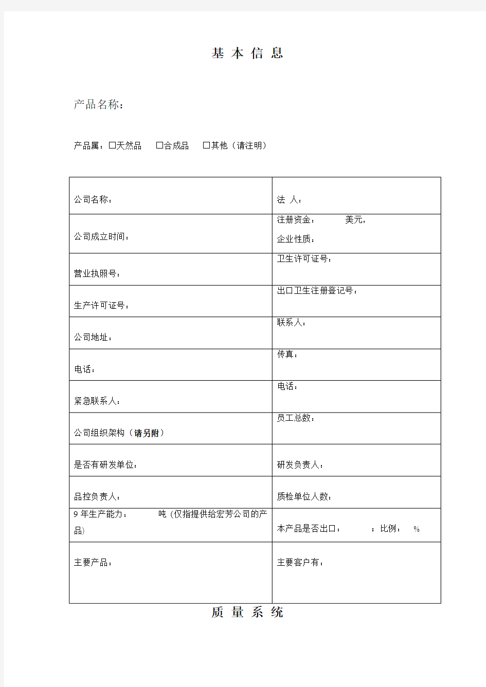 某食品企业的供应商调查表新