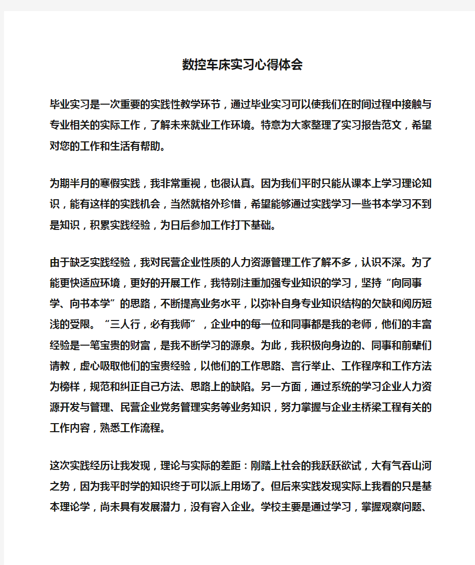 数控车床实习心得体会(体会心得)