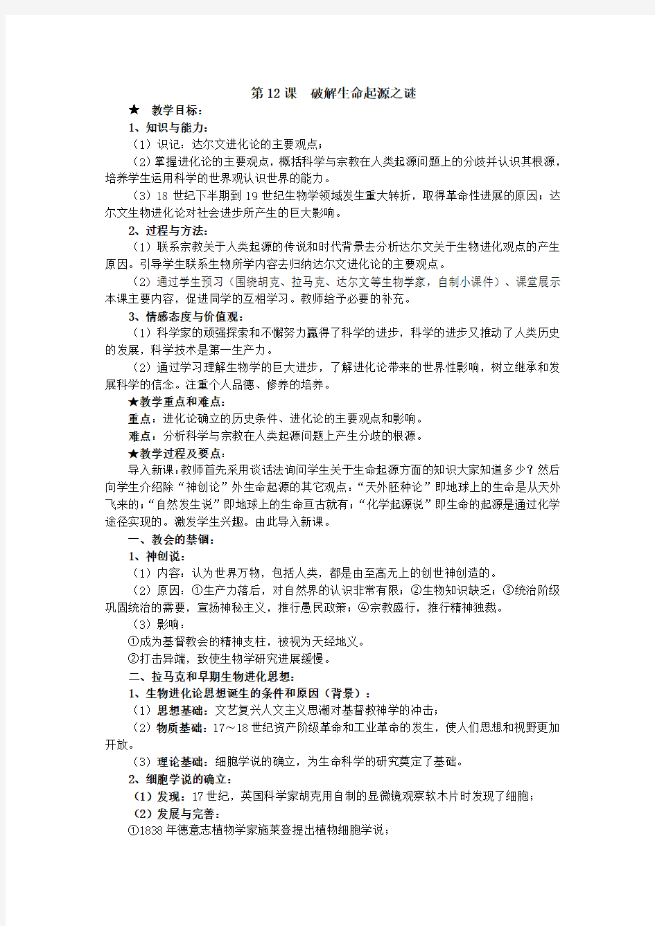 课破解生命起源之谜教案人教版必修