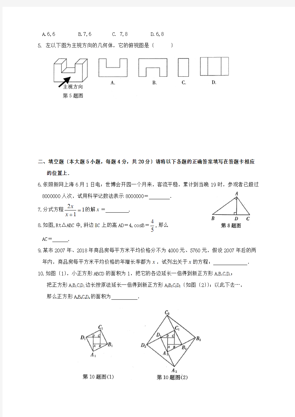 2020年全国各地中考数学试题120套(上)打包下载广东