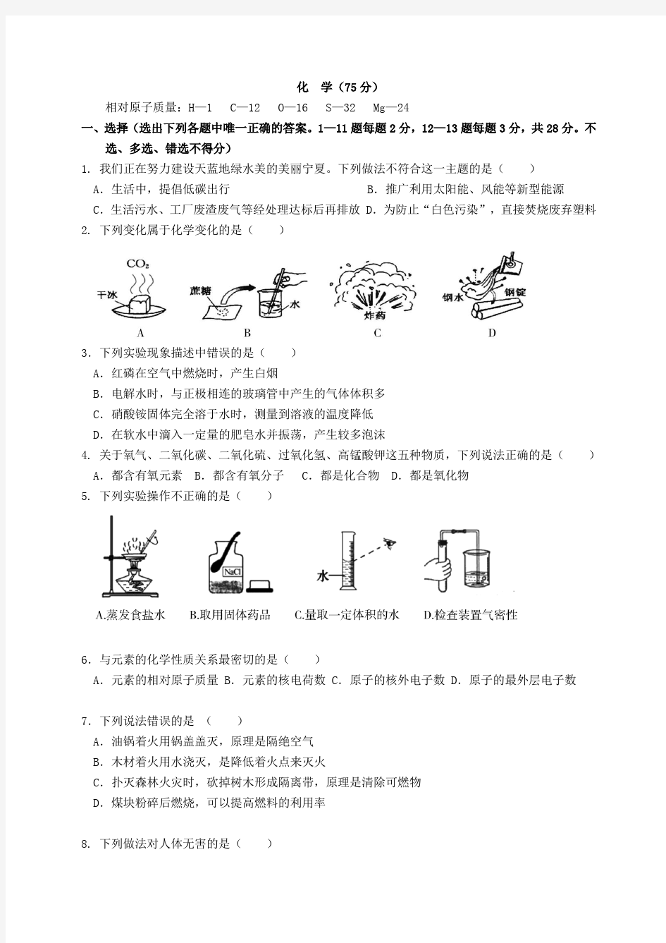 2018年宁夏中考化学试题及答案