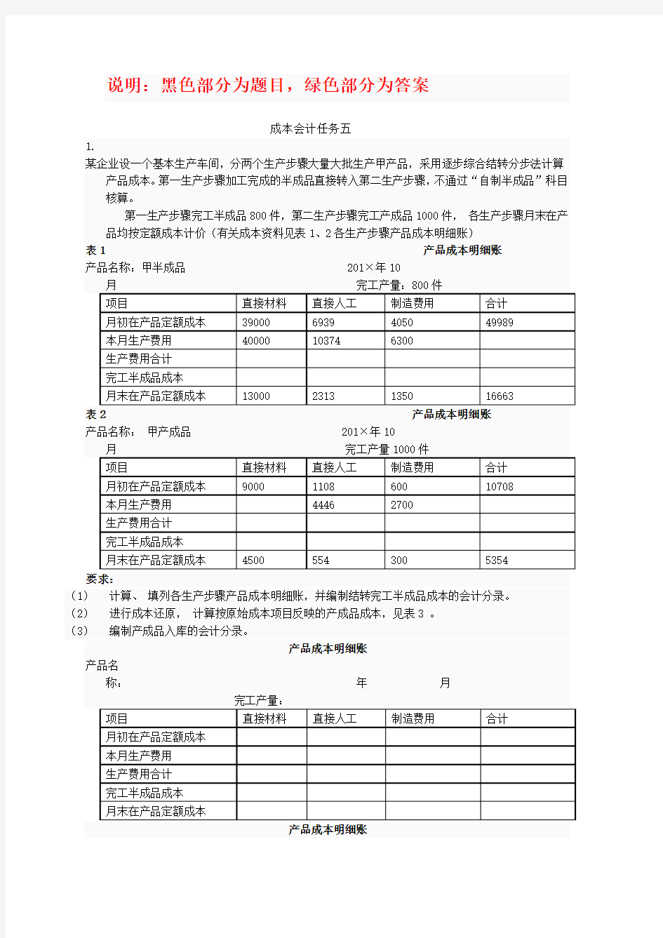 2015电大会计专科成本会计形考任务答案--(5)