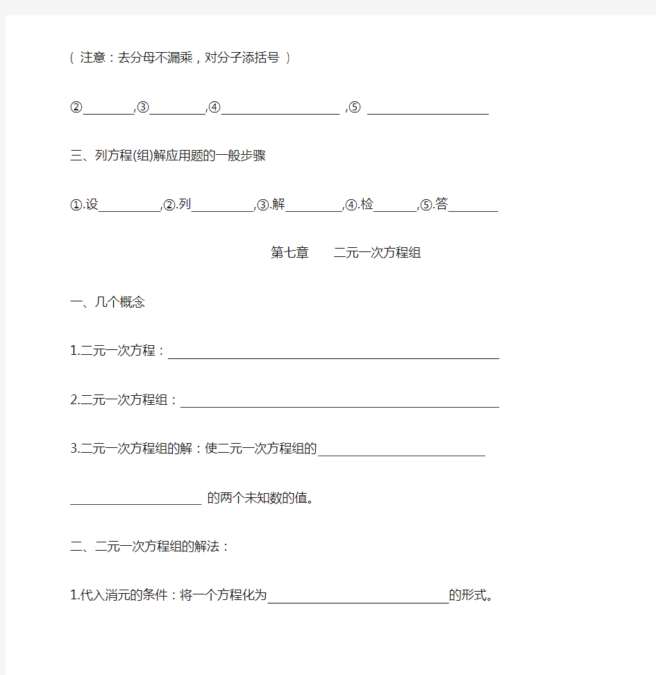 最新华师大版七年级下数学复习提纲