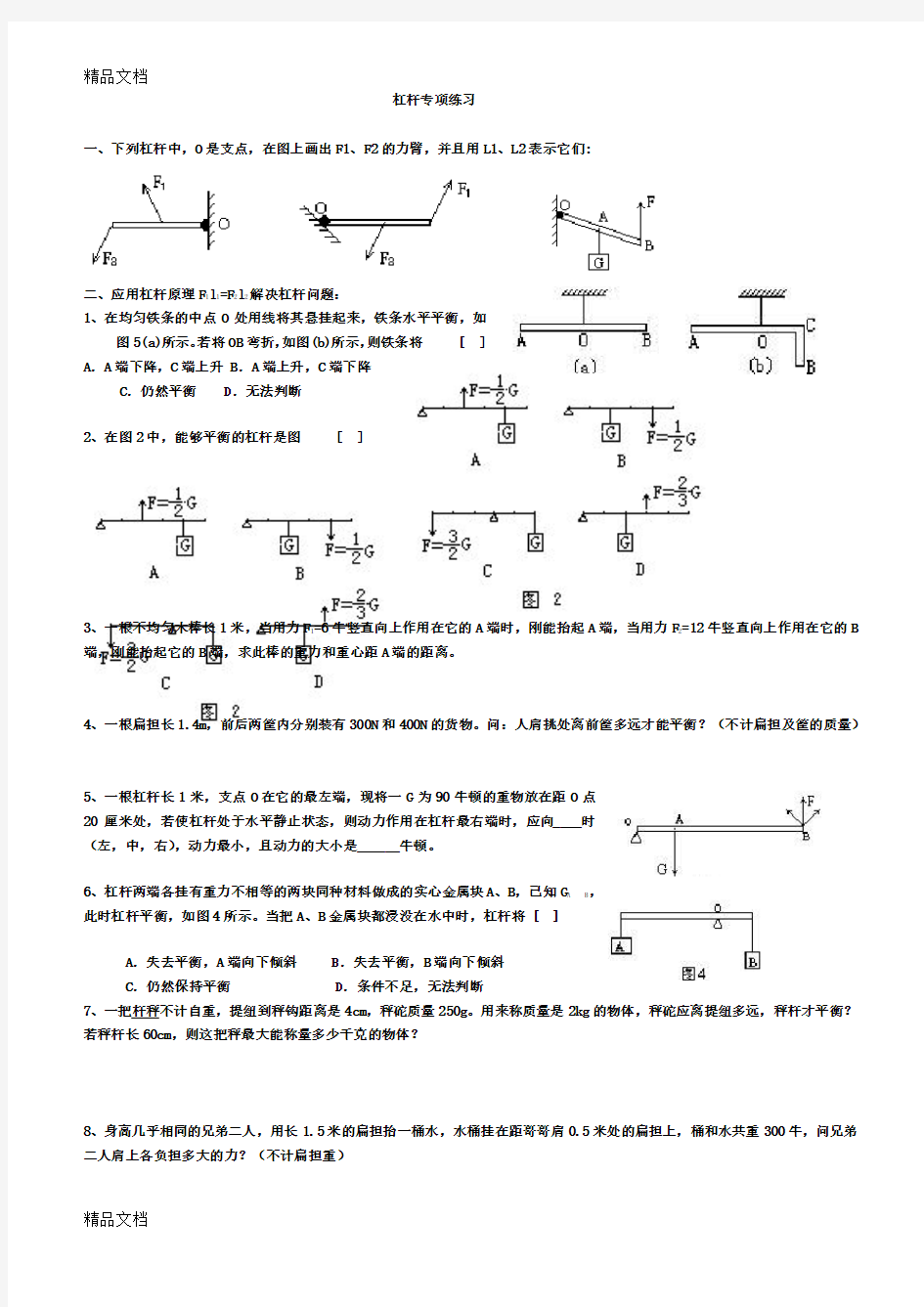 最新杠杆、滑轮及机械效率练习题(1)