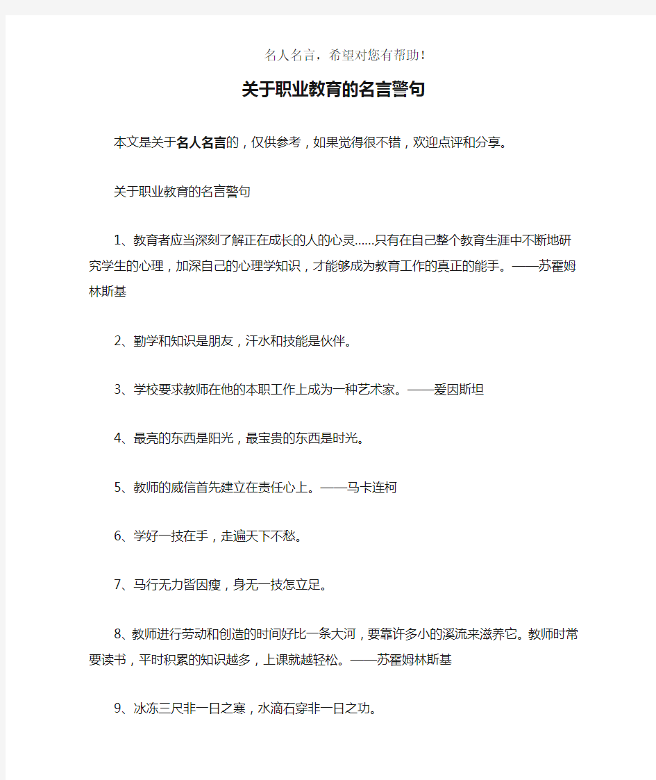 关于职业教育的名言警句