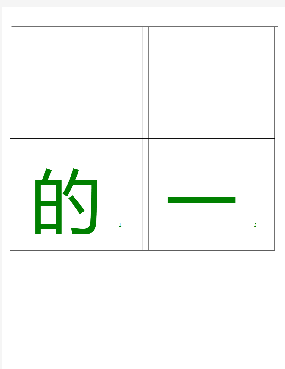 幼小衔接常用的汉字